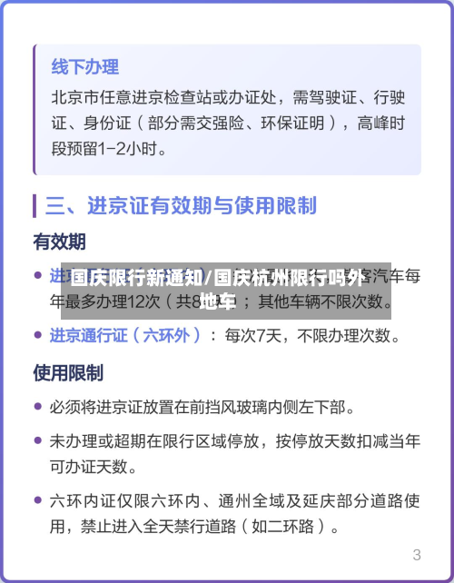 国庆限行新通知/国庆杭州限行吗外地车-第2张图片