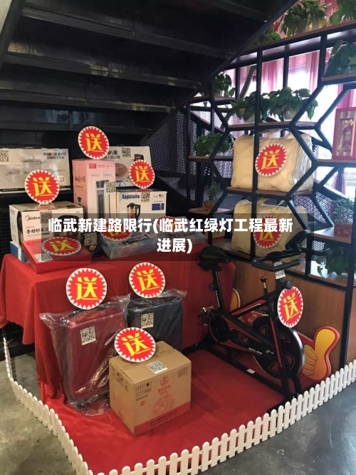 临武新建路限行(临武红绿灯工程最新进展)