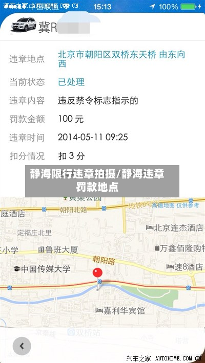 静海限行违章拍摄/静海违章罚款地点
