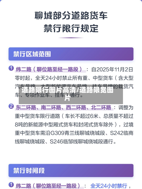 道路限行图片高清/道路限宽图片-第3张图片