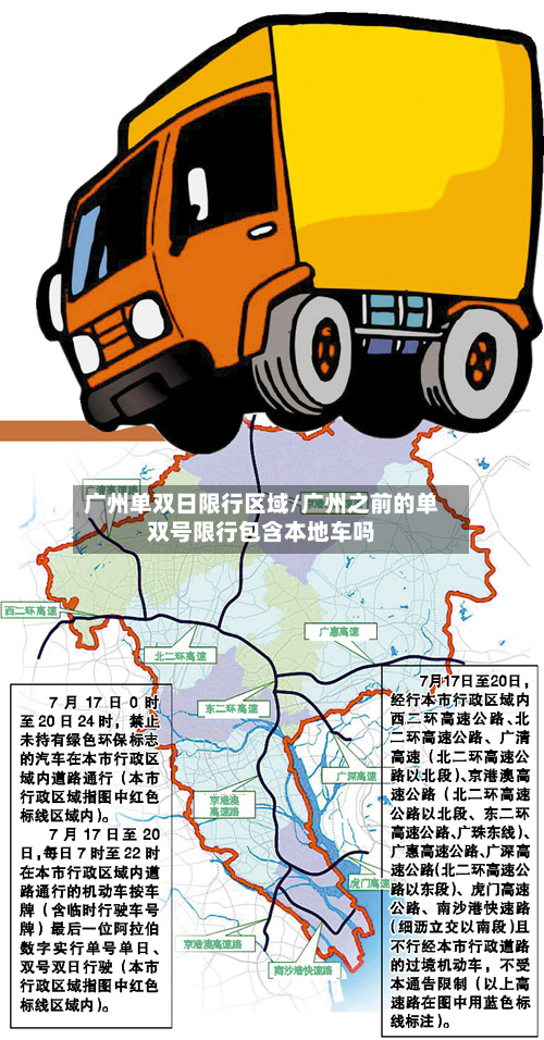 广州单双日限行区域/广州之前的单双号限行包含本地车吗