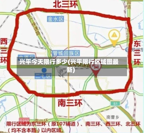 兴平今天限行多少(兴平限行区域图最新)-第2张图片