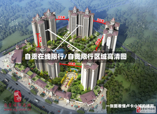 自贡在线限行/自贡限行区域高清图