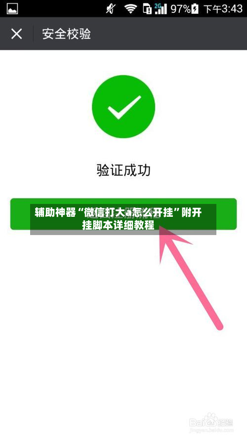 辅助神器“微信打大a怎么开挂	”附开挂脚本详细教程-第2张图片