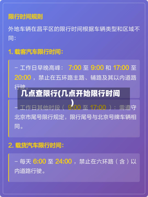 几点查限行(几点开始限行时间)