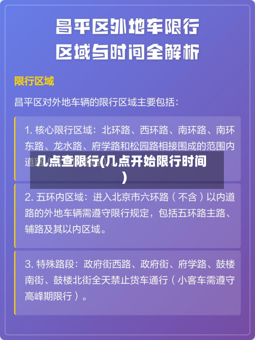 几点查限行(几点开始限行时间)-第2张图片