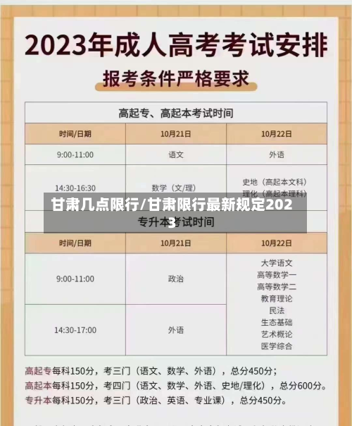 甘肃几点限行/甘肃限行最新规定2023-第2张图片