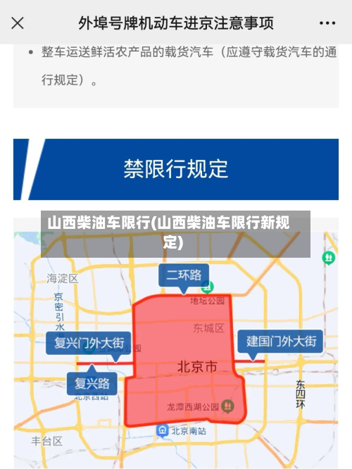 山西柴油车限行(山西柴油车限行新规定)-第2张图片