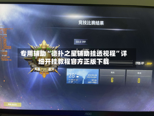 专用辅助“德扑之星辅助挂透视程”详细开挂教程官方正版下载-第3张图片