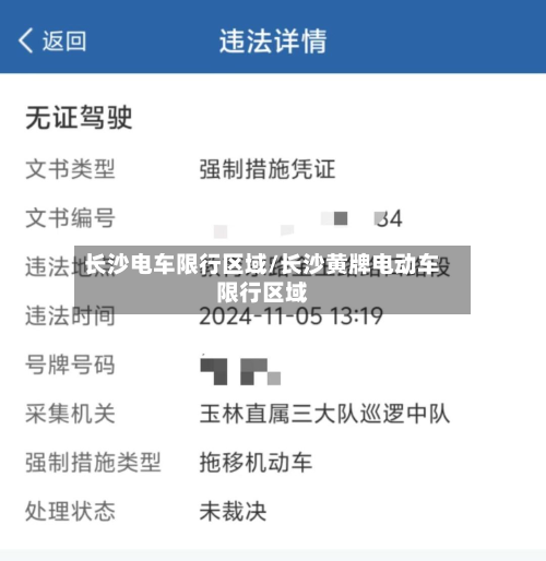 长沙电车限行区域/长沙黄牌电动车限行区域