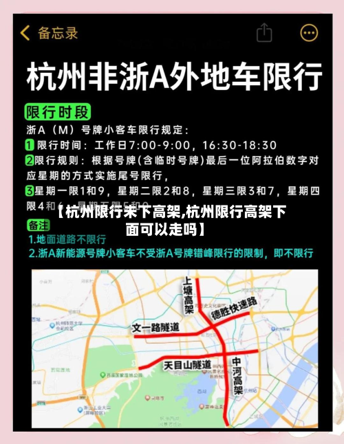 【杭州限行未下高架,杭州限行高架下面可以走吗】-第2张图片