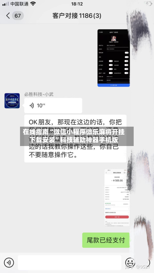 在线指南“微信小程序微乐麻将开挂下载安装”科技辅助神器手机版-第2张图片