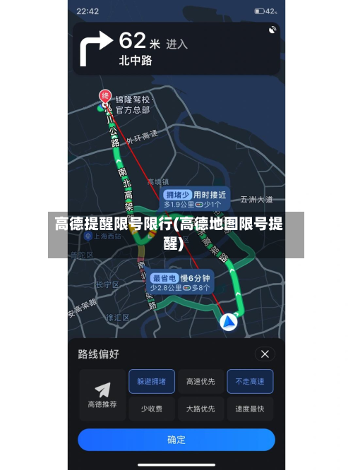 高德提醒限号限行(高德地图限号提醒)