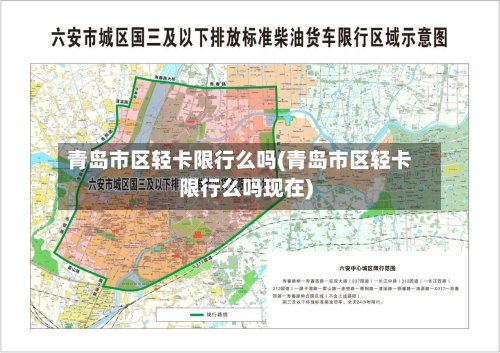 青岛市区轻卡限行么吗(青岛市区轻卡限行么吗现在)