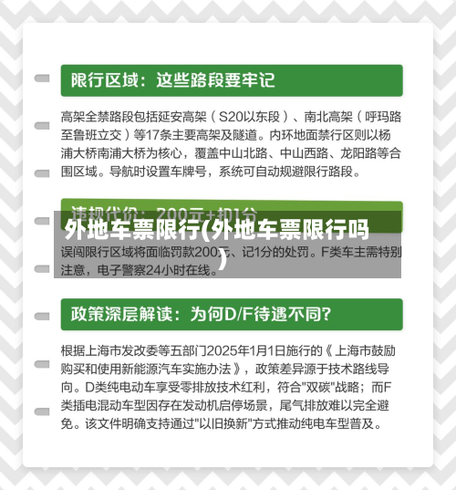 外地车票限行(外地车票限行吗)