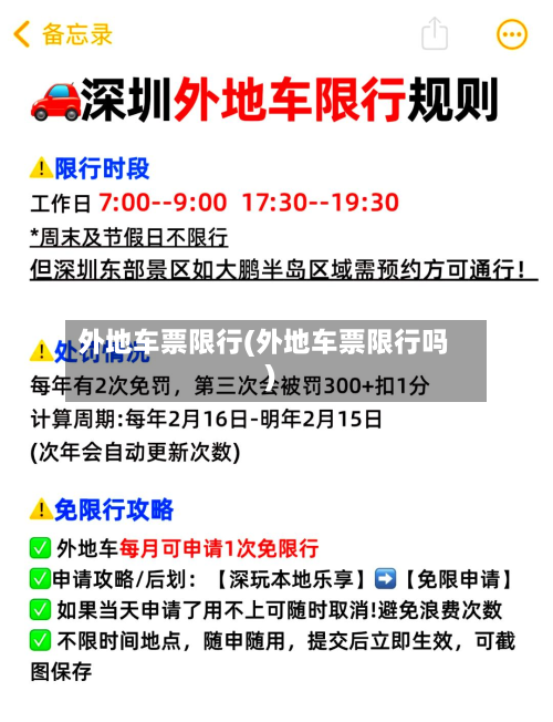 外地车票限行(外地车票限行吗)-第2张图片