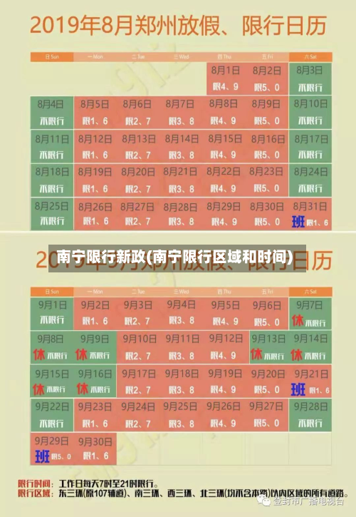 南宁限行新政(南宁限行区域和时间)-第2张图片
