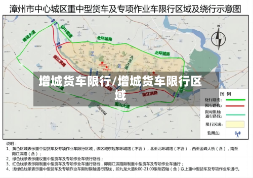 增城货车限行/增城货车限行区域-第2张图片