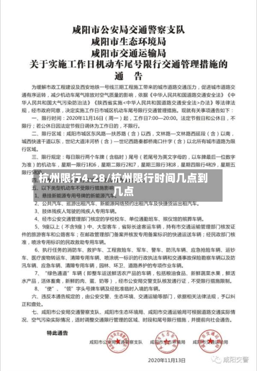 杭州限行4.28/杭州限行时间几点到几点-第3张图片