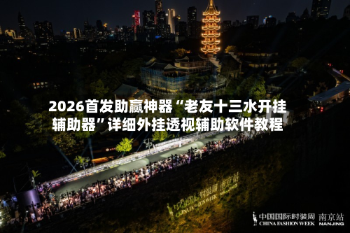 2026首发助赢神器“老友十三水开挂辅助器	”详细外挂透视辅助软件教程-第2张图片