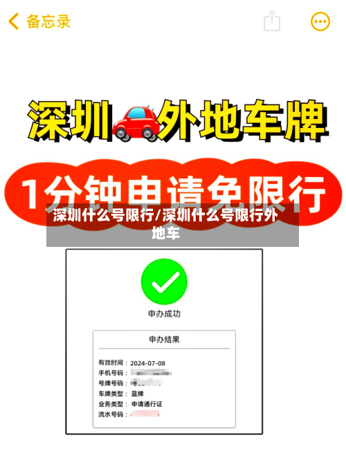 深圳什么号限行/深圳什么号限行外地车-第3张图片