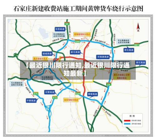 【最近银川限行通知,最近银川限行通知最新】-第2张图片