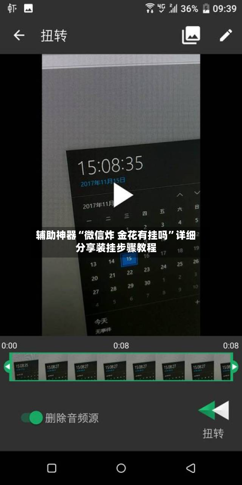 辅助神器“微信炸 金花有挂吗”详细分享装挂步骤教程-第3张图片