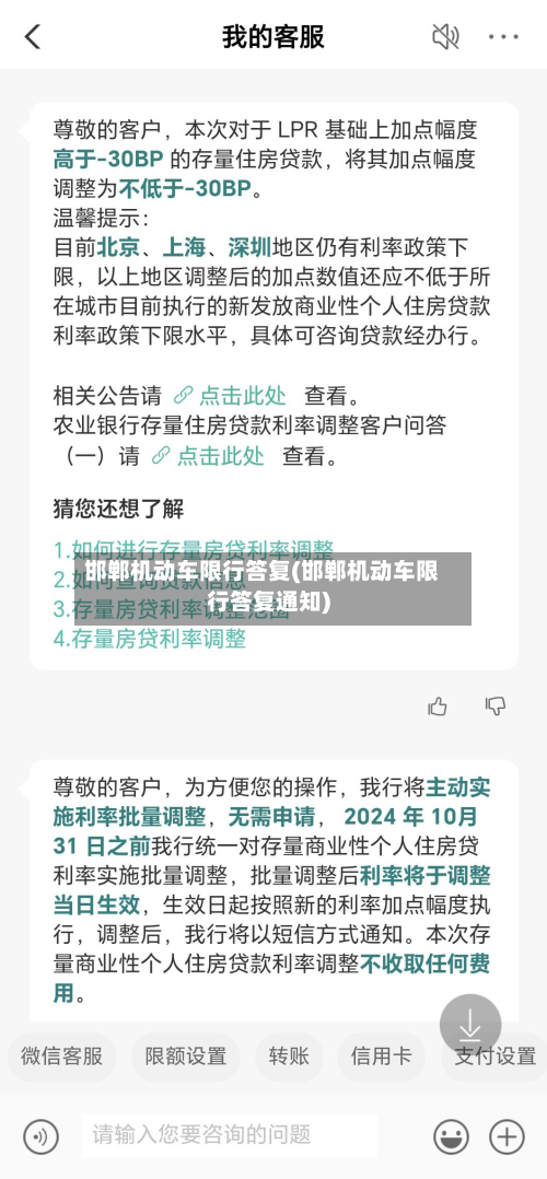 邯郸机动车限行答复(邯郸机动车限行答复通知)-第3张图片