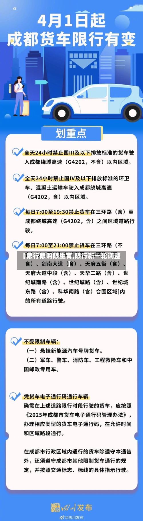 【限行限购限生育,限行新一轮调整】-第2张图片
