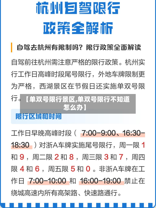 【单双号限行景区,单双号限行不知道怎么办】-第3张图片