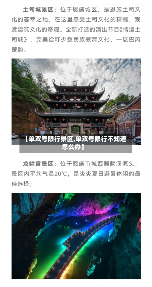 【单双号限行景区,单双号限行不知道怎么办】