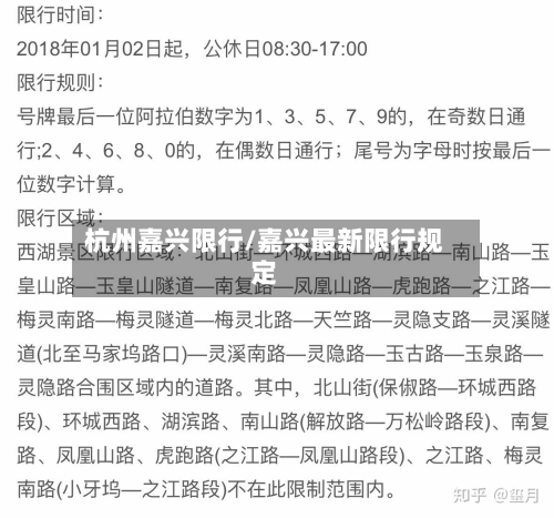 杭州嘉兴限行/嘉兴最新限行规定-第2张图片