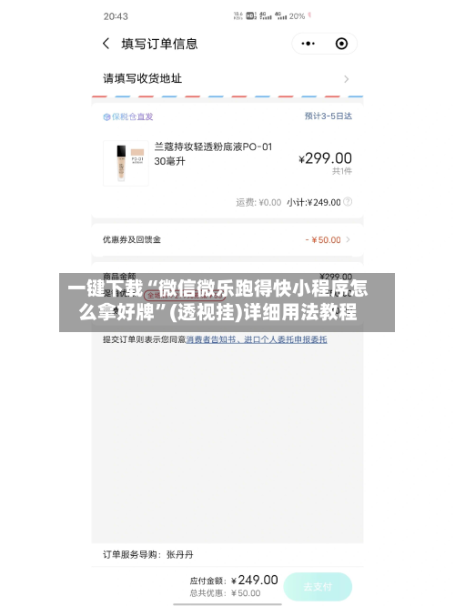 一键下载“微信微乐跑得快小程序怎么拿好牌”(透视挂)详细用法教程