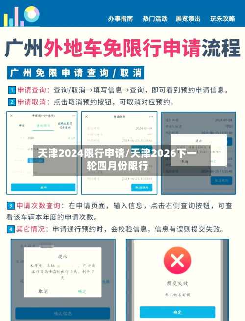 天津2024限行申请/天津2026下一轮四月份限行
