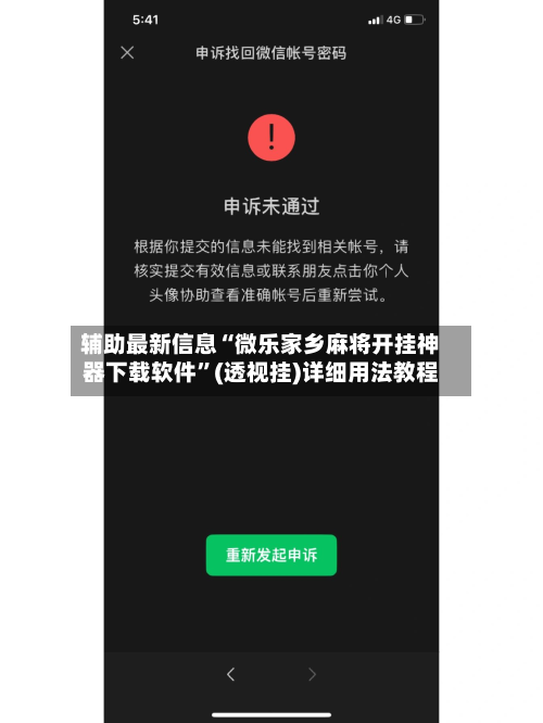 辅助最新信息“微乐家乡麻将开挂神器下载软件”(透视挂)详细用法教程-第2张图片