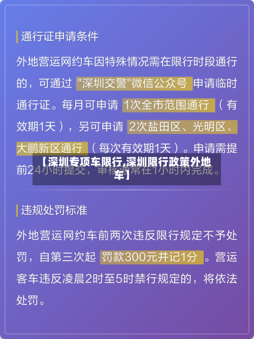 【深圳专项车限行,深圳限行政策外地车】-第3张图片