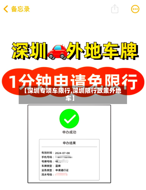 【深圳专项车限行,深圳限行政策外地车】-第2张图片