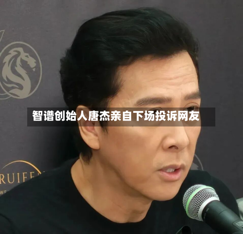 智谱创始人唐杰亲自下场投诉网友