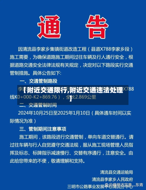 【附近交通限行,附近交通违法处理】-第2张图片