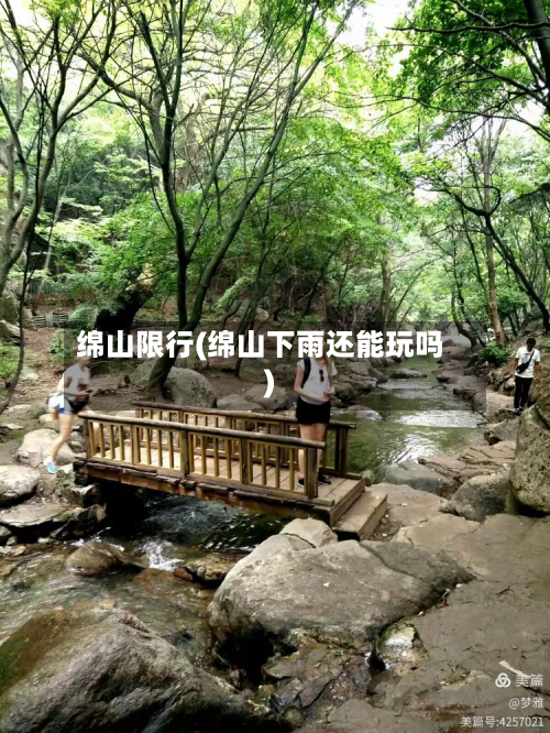 绵山限行(绵山下雨还能玩吗)-第3张图片