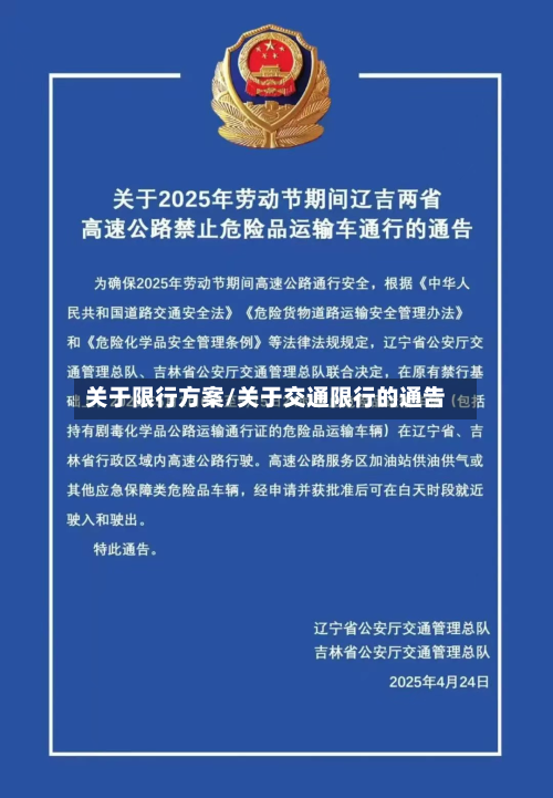 关于限行方案/关于交通限行的通告-第2张图片
