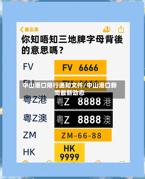 中山港口限行通知文件/中山港口新闻最新动态-第3张图片