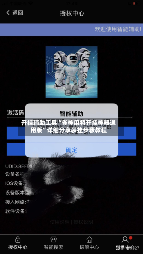 开挂辅助工具“雀神麻将开挂神器通用版”详细分享装挂步骤教程