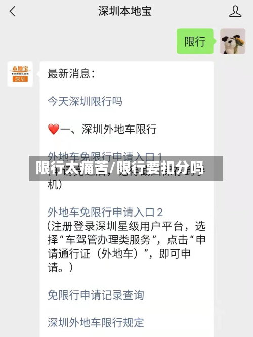 限行太痛苦/限行要扣分吗