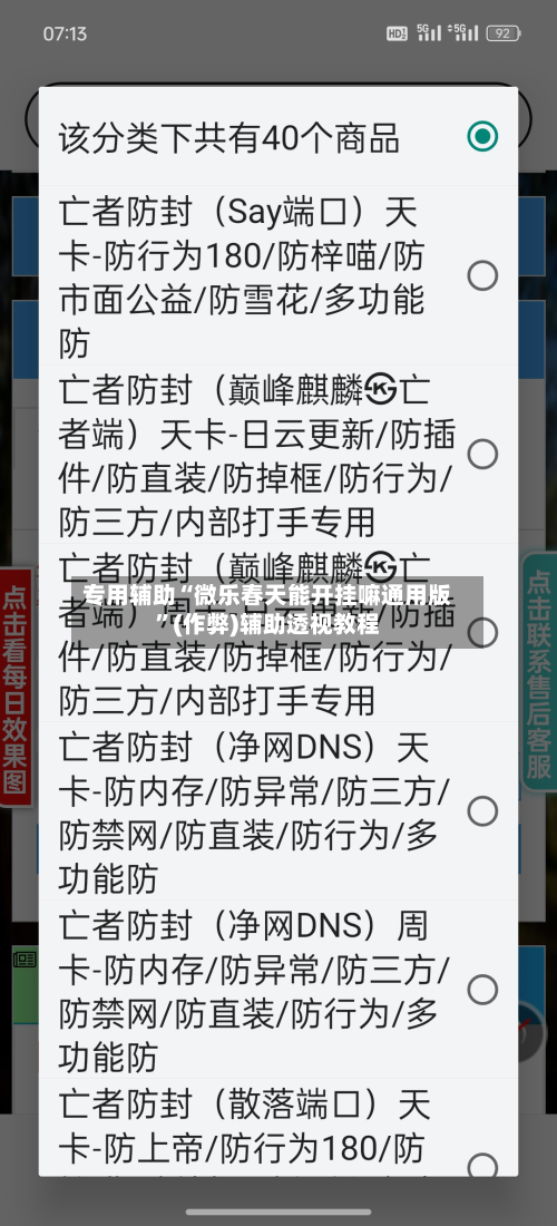 专用辅助“微乐春天能开挂嘛通用版”(作弊)辅助透视教程