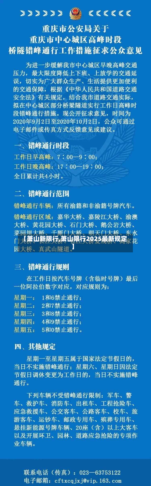 【萧山新限行,萧山限行2025最新规定】-第3张图片