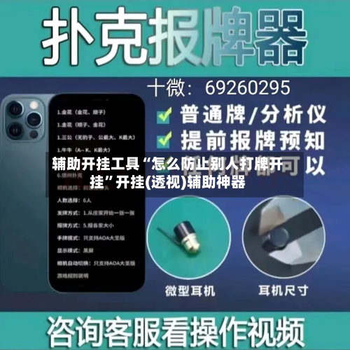 辅助开挂工具“怎么防止别人打牌开挂”开挂(透视)辅助神器