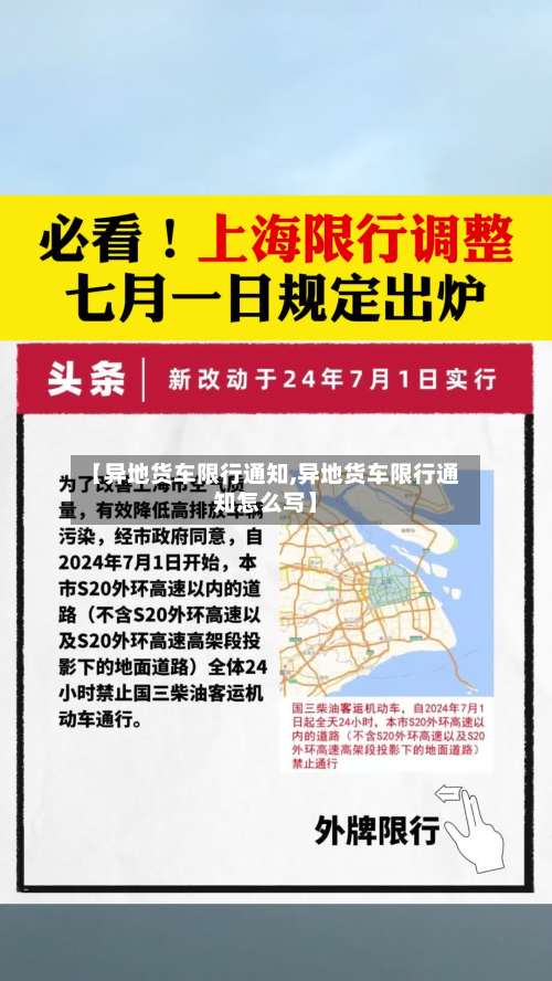 【异地货车限行通知,异地货车限行通知怎么写】-第3张图片