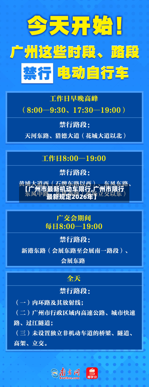 【广州市最新机动车限行,广州市限行最新规定2026年】