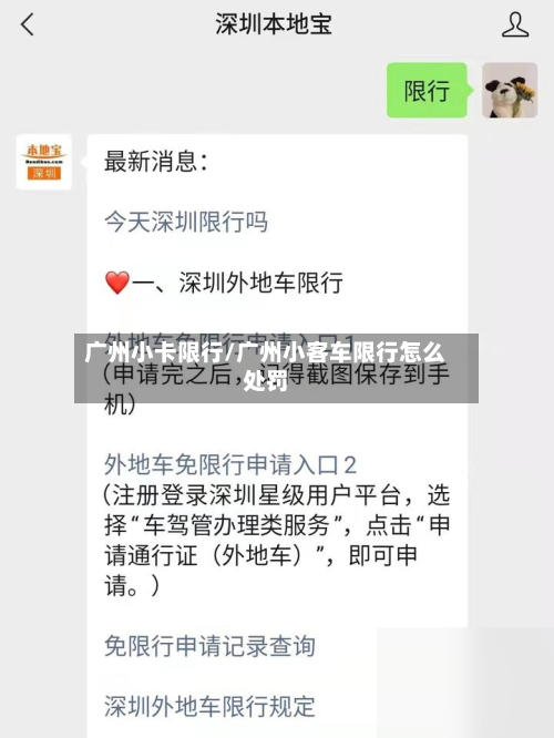 广州小卡限行/广州小客车限行怎么处罚